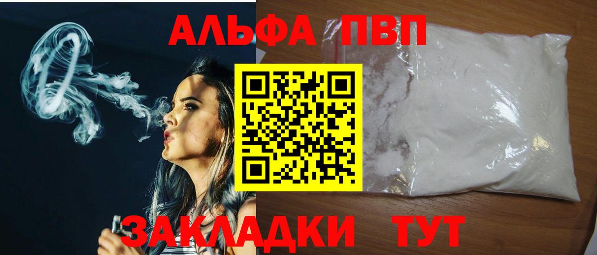 где купить наркотик  Alpha-PVP крисы CK  Alfa_PVP  Вход с VPN  Ярцево 