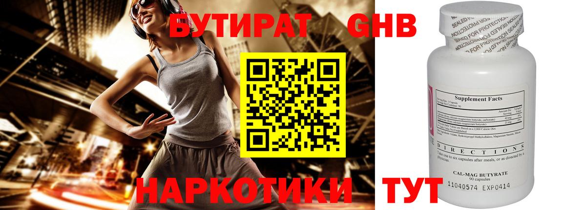 БУТИРАТ 99%  Вход с VPN  Ярцево 