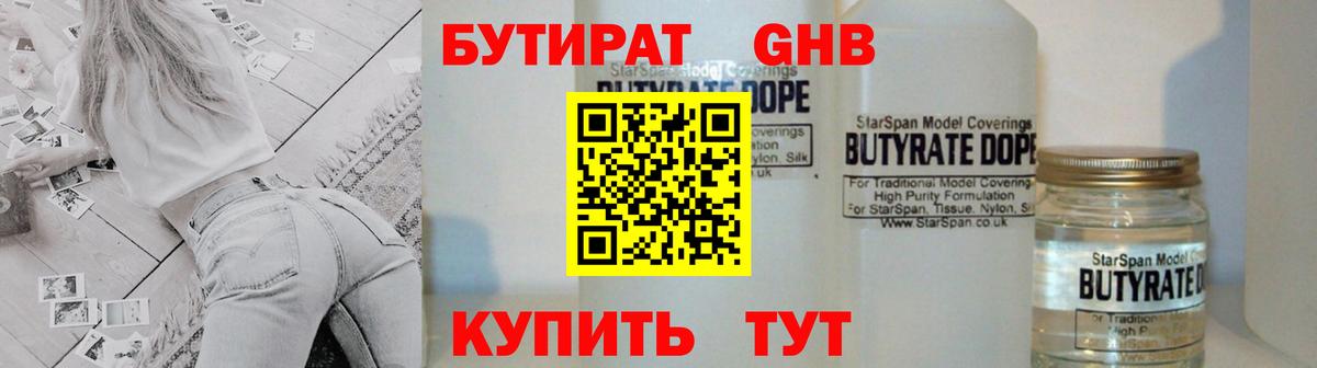 БУТИРАТ 99% Ярцево