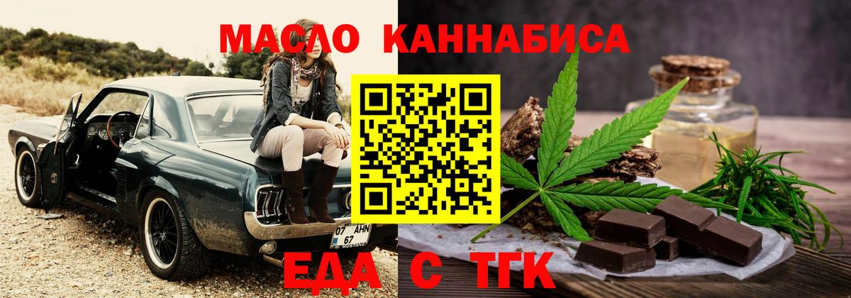 Печенье с ТГК марихуана  Вход с VPN  Ярцево 