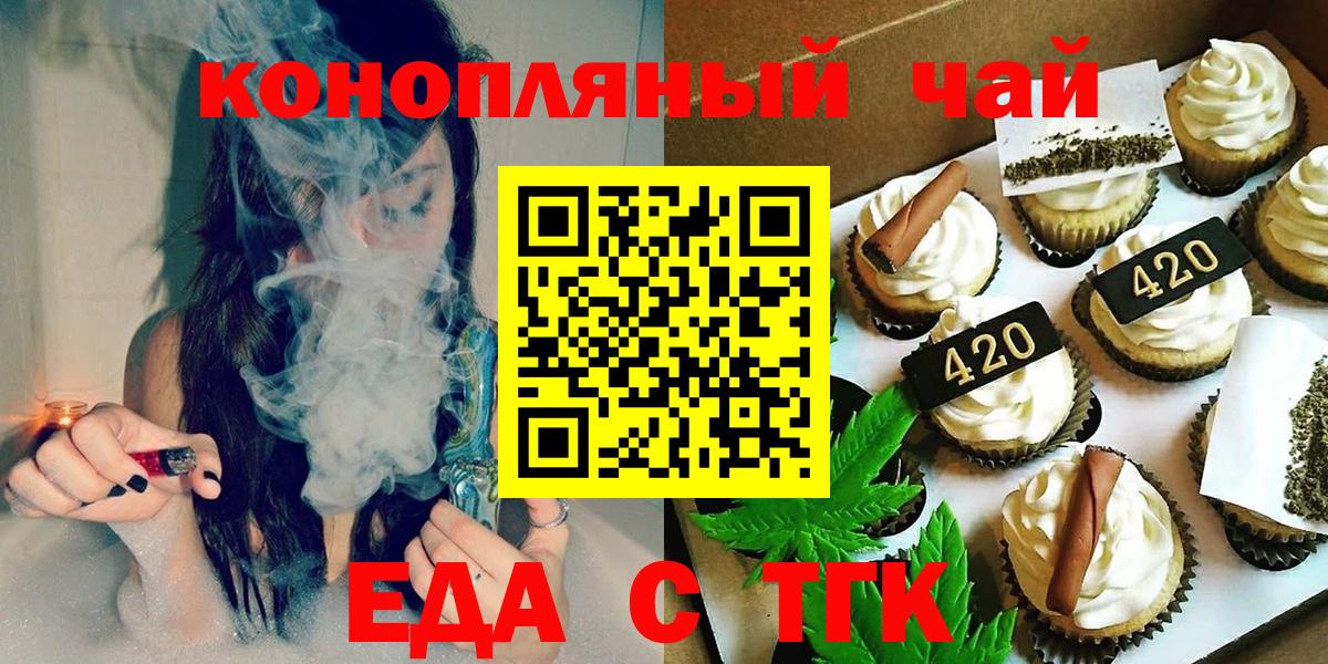 Еда ТГК конопля Ярцево