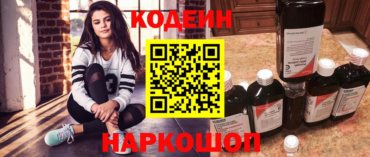 Кодеин напиток Lean (лин)  Кодеин напиток Lean (лин)  Ярцево  Вход с VPN 