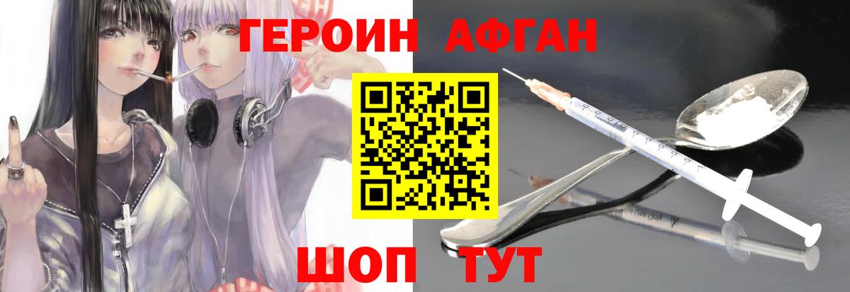Героин белый Ярцево