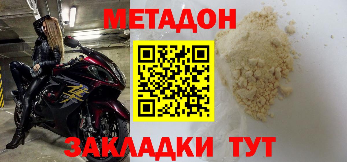 МЕТАДОН кристалл  Вход с VPN  Ярцево  Метадон methadone 